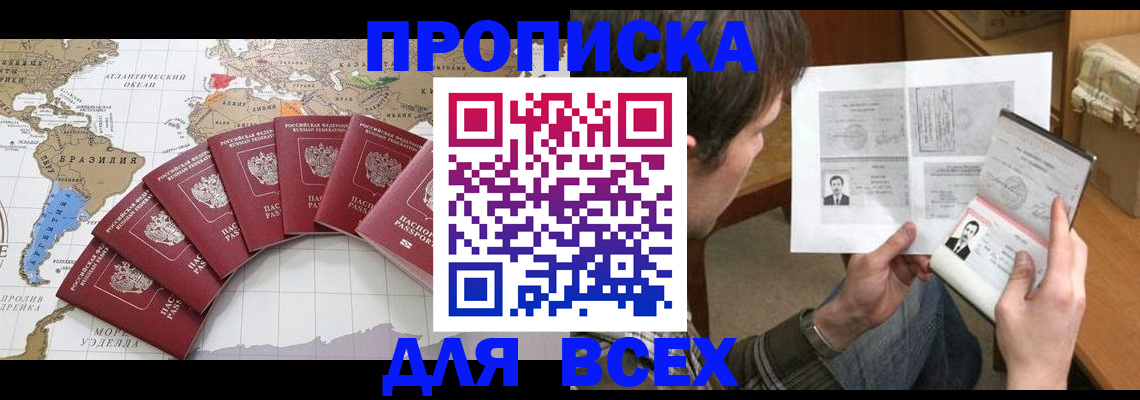 где прописаться в Кубинке