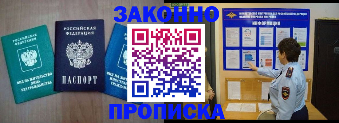 временная регистрация в квартире в Кубинке