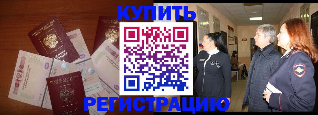 временная регистрация в квартире в Кубинке