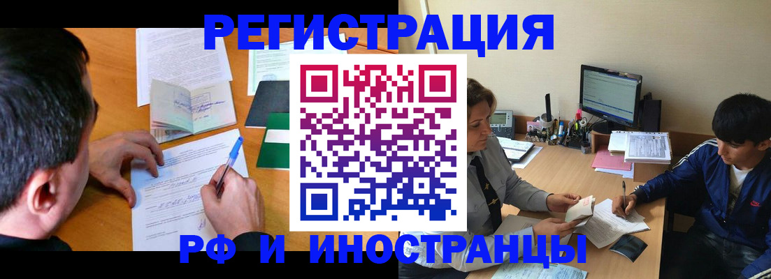 прописка для работы в Кубинке
