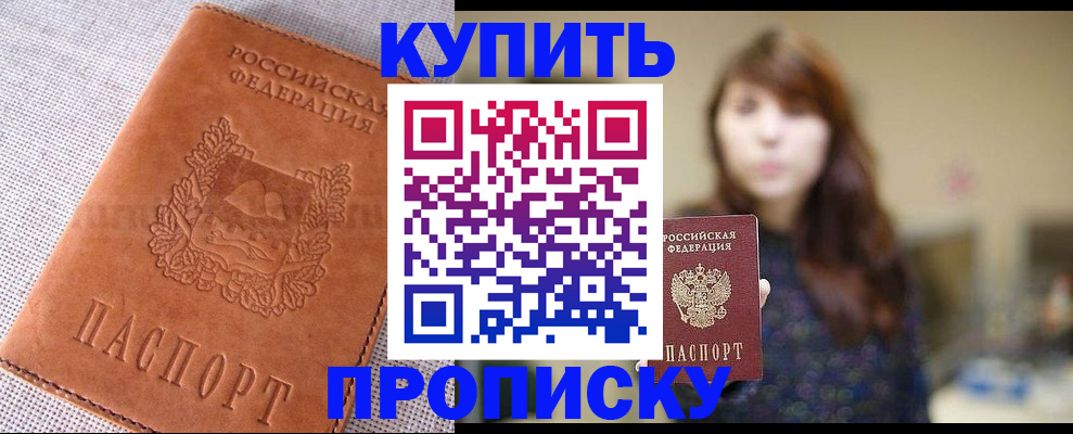 прописка поиск в Кубинке