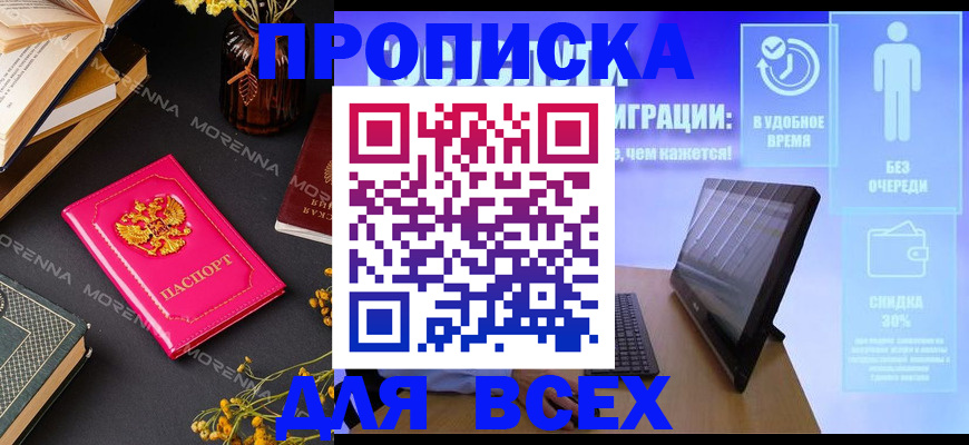 временная регистрация недорого в Кубинке