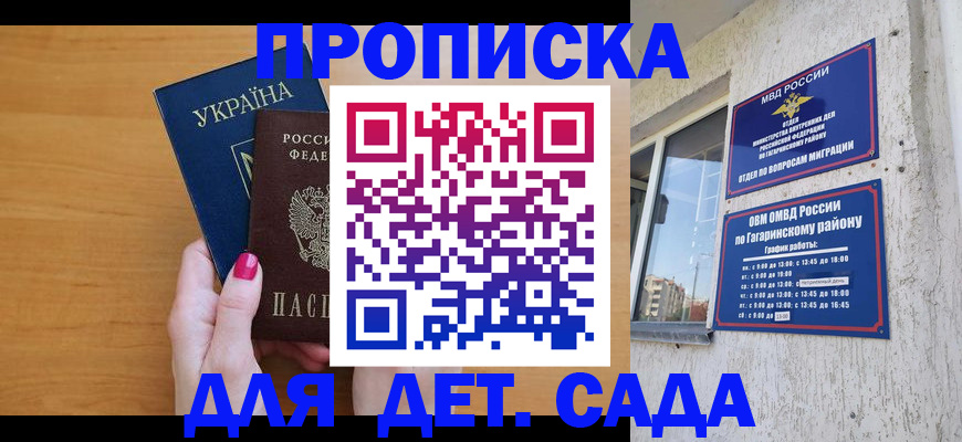 временная прописка в Кубинке