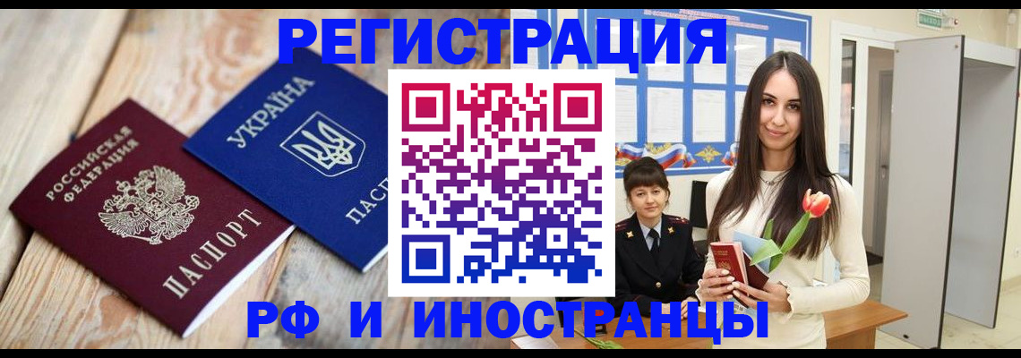 прописка штамп в Кубинке